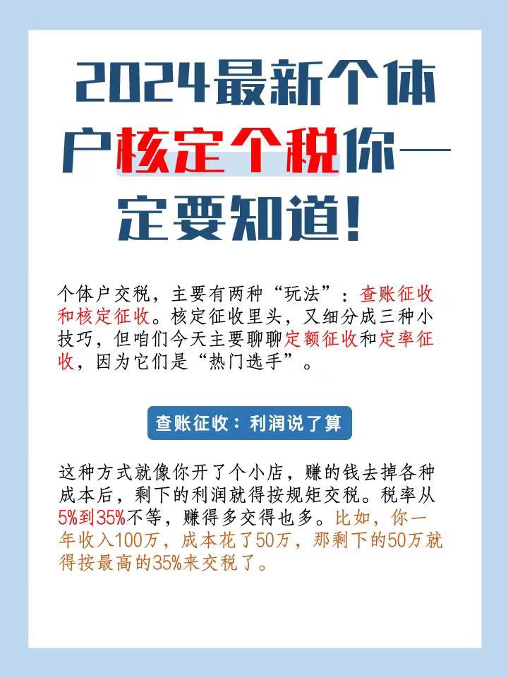 北海2024最新个体户核定个税你一定要知道！