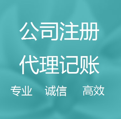 北海新办代理注册公司流程和费用、登记注册具体需要的资料多久下来？