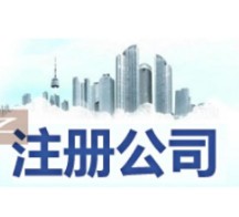 北海苏州姑苏区特色服务/代办营业执照,开启苏州创业之旅