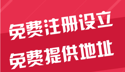 北海苏州代办工商注册~花小钱办大事+几步操作搞定费用与办理流程?