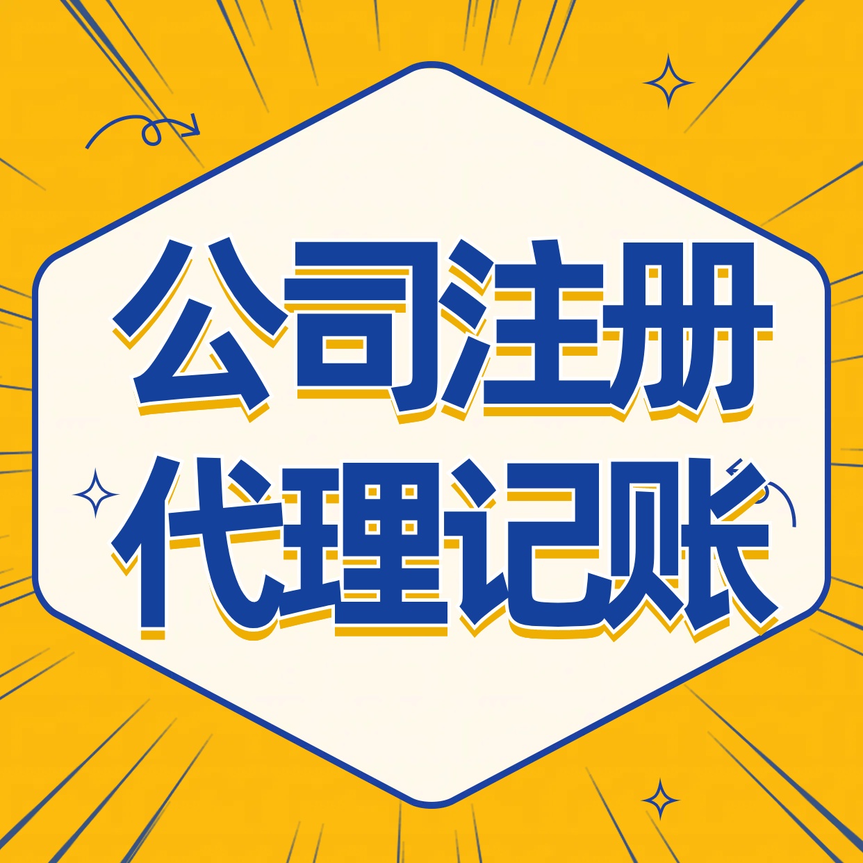 苏州注册公司与工商设立背后+神秘材料~关键步骤及手续？