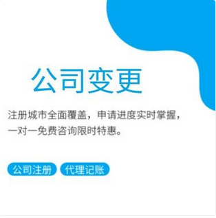 北海苏州公司变更执照一般需要多久？要提供哪些材料？
