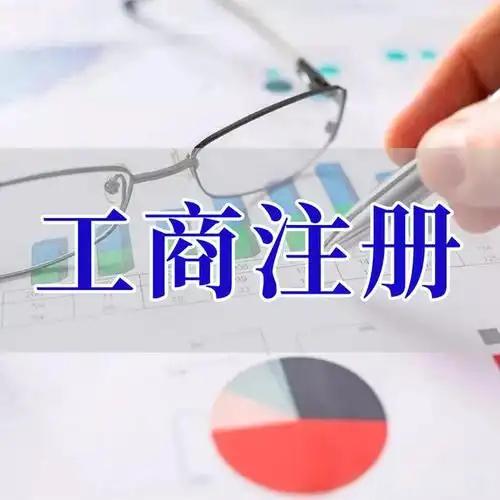 北海想在苏州注册公司？代办注册需要准备哪些材料？办理周期多久？