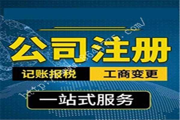 北海苏州代理公司注册与代办注册材料清单与3-5个工作日办理周期完